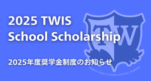 2025TWIS School Scholarship